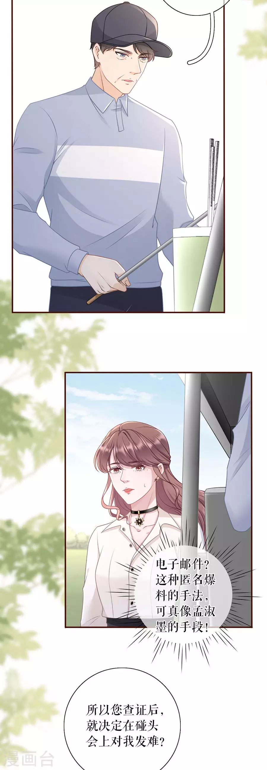 女票芳龄30+韩漫全集-第76话 不会放手无删减无遮挡章节图片 