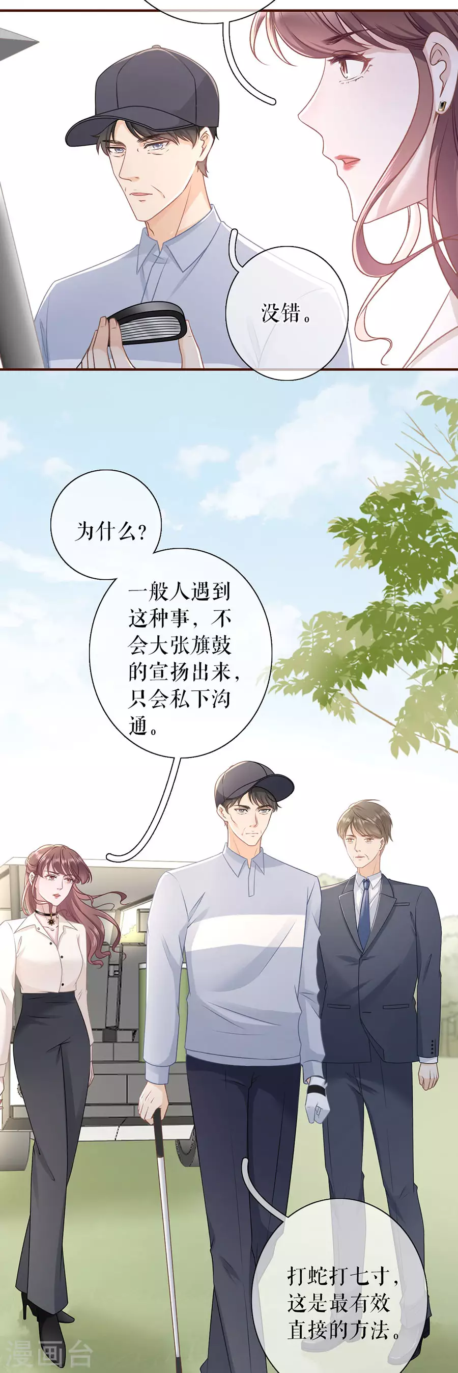 女票芳龄30+韩漫全集-第76话 不会放手无删减无遮挡章节图片 