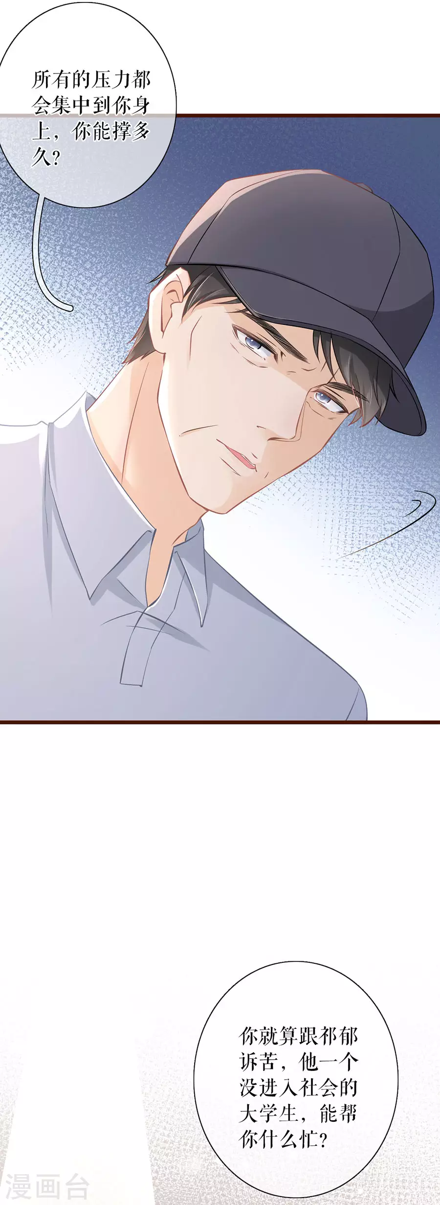 女票芳龄30+韩漫全集-第76话 不会放手无删减无遮挡章节图片 