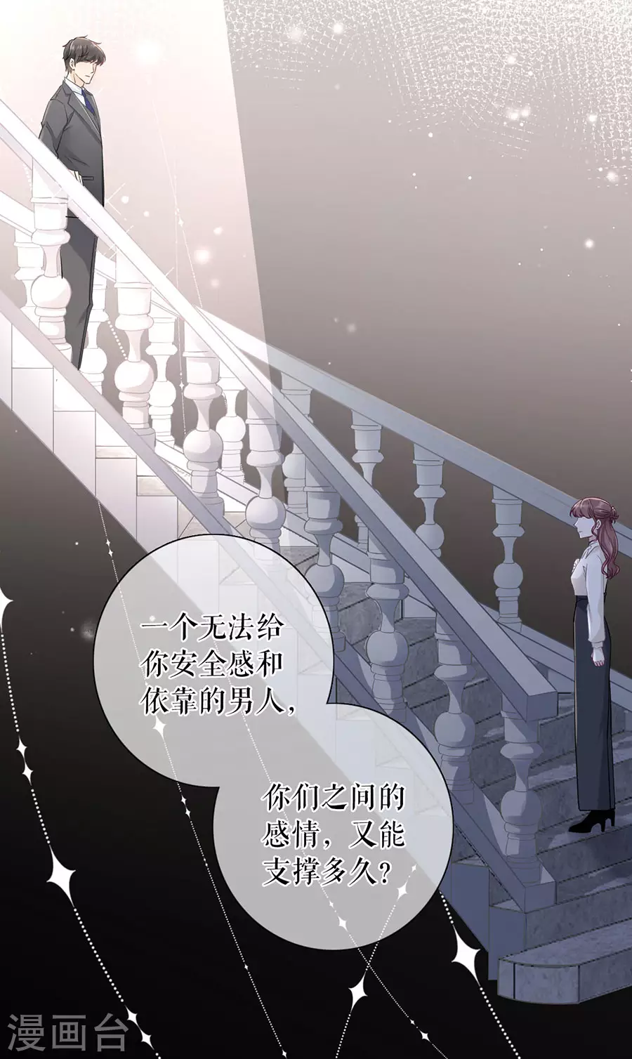 女票芳龄30+韩漫全集-第76话 不会放手无删减无遮挡章节图片 