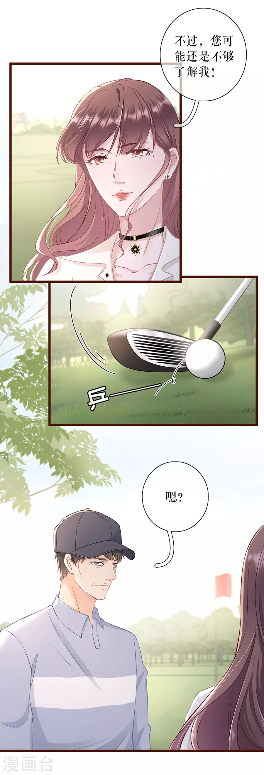 女票芳龄30+韩漫全集-第76话 不会放手无删减无遮挡章节图片 