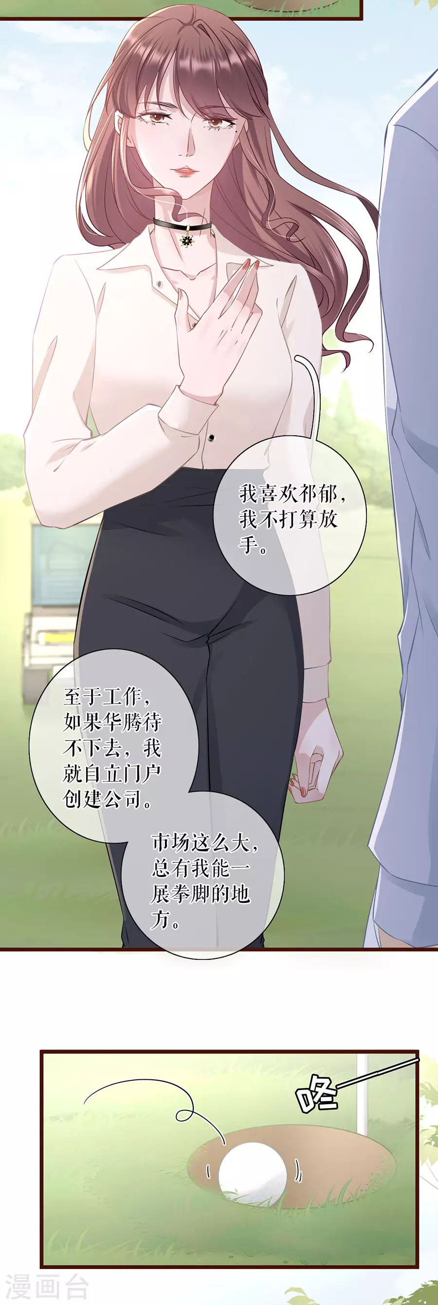 女票芳龄30+韩漫全集-第76话 不会放手无删减无遮挡章节图片 