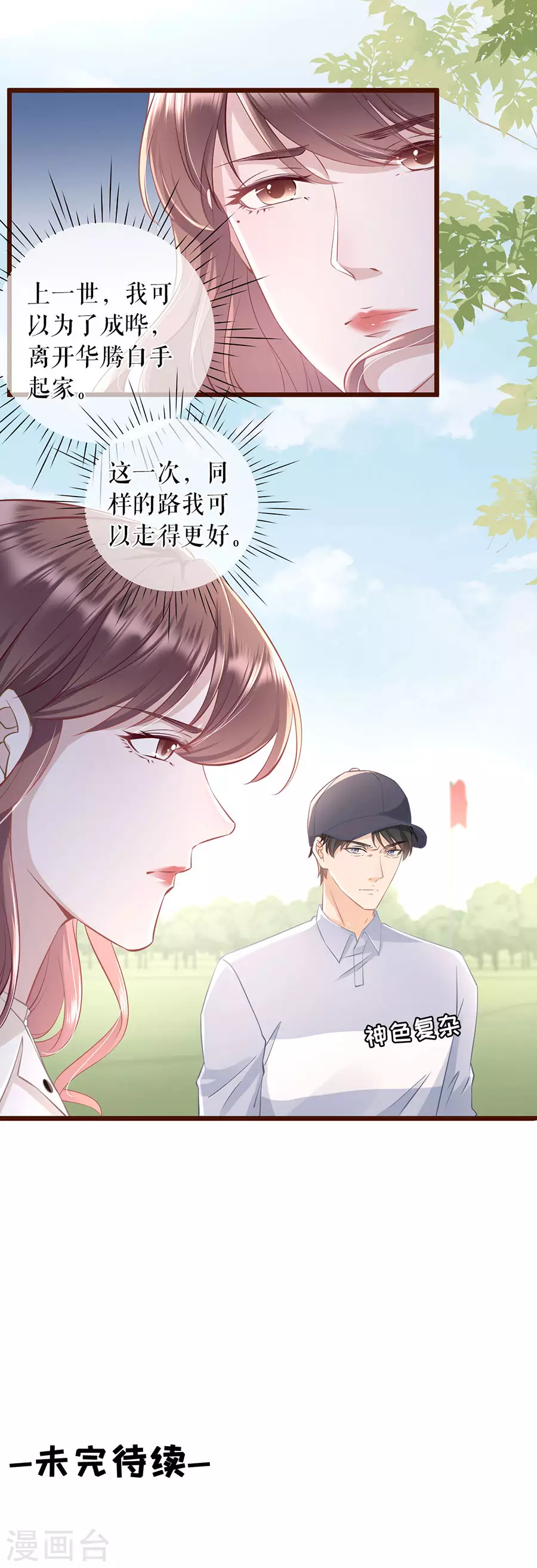 女票芳龄30+韩漫全集-第76话 不会放手无删减无遮挡章节图片 