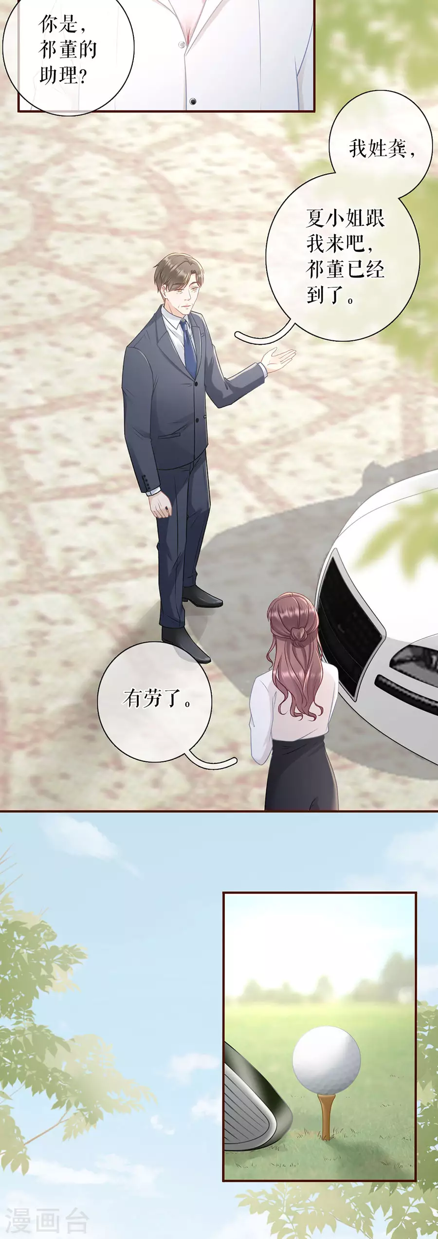 女票芳龄30+韩漫全集-第76话 不会放手无删减无遮挡章节图片 