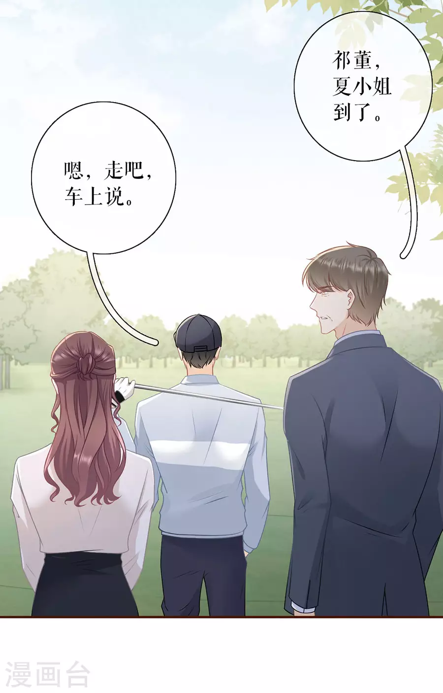 女票芳龄30+韩漫全集-第76话 不会放手无删减无遮挡章节图片 