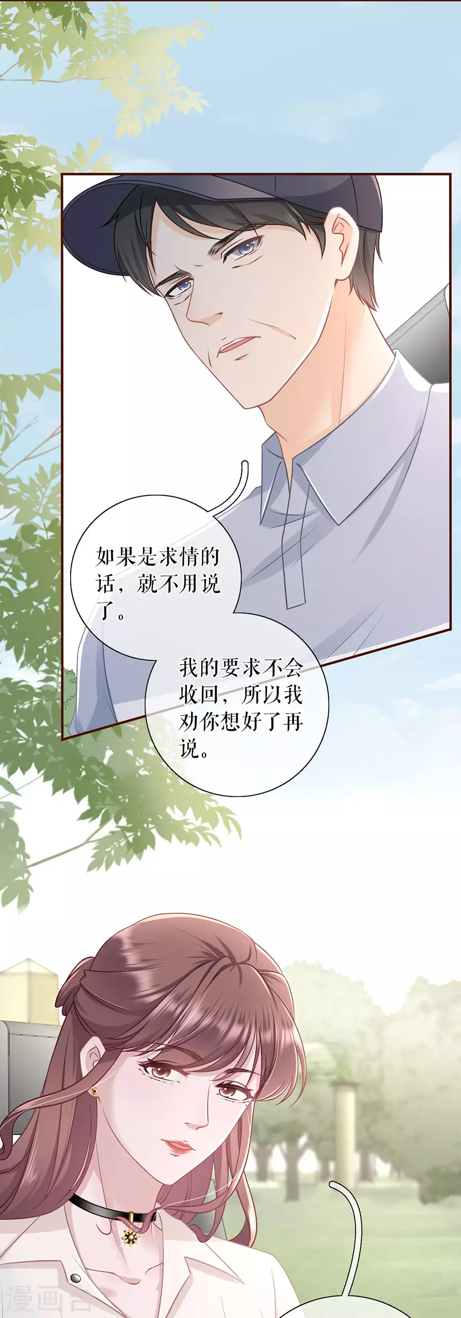 女票芳龄30+韩漫全集-第76话 不会放手无删减无遮挡章节图片 
