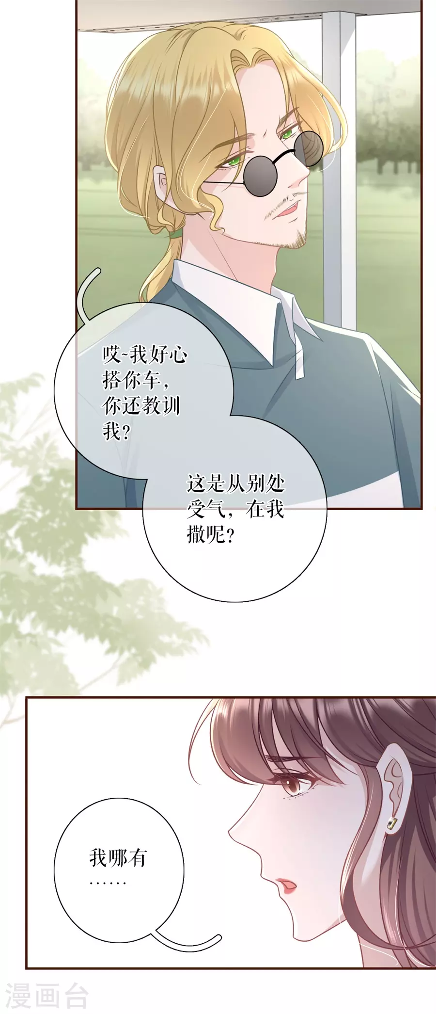 女票芳龄30+韩漫全集-第77话 直播再遇无删减无遮挡章节图片 