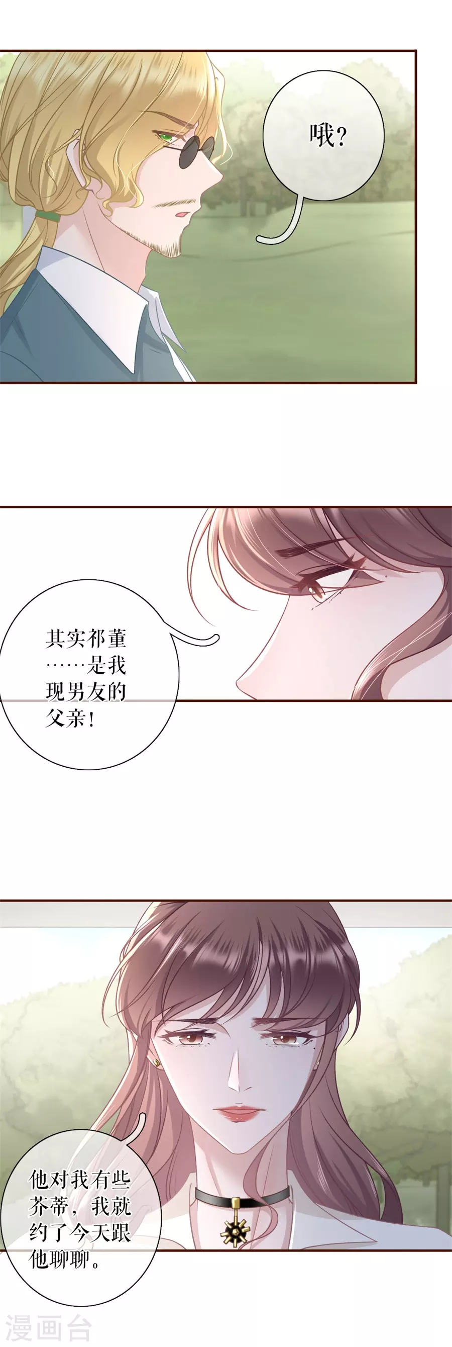 女票芳龄30+韩漫全集-第77话 直播再遇无删减无遮挡章节图片 