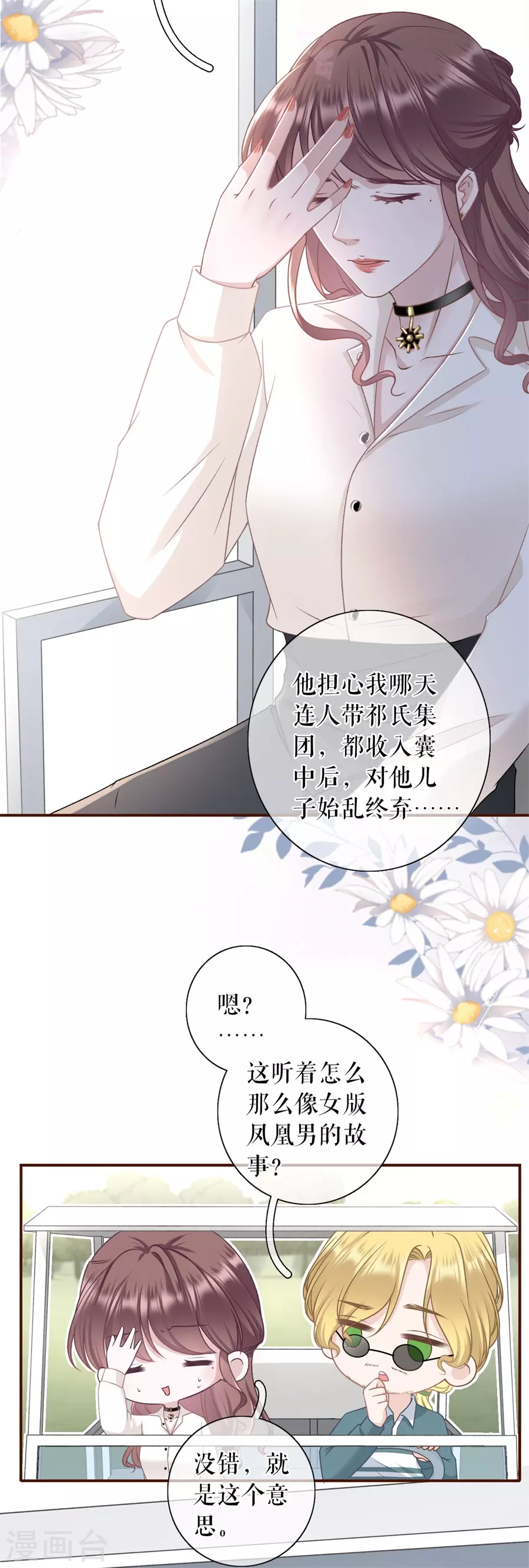 女票芳龄30+韩漫全集-第77话 直播再遇无删减无遮挡章节图片 