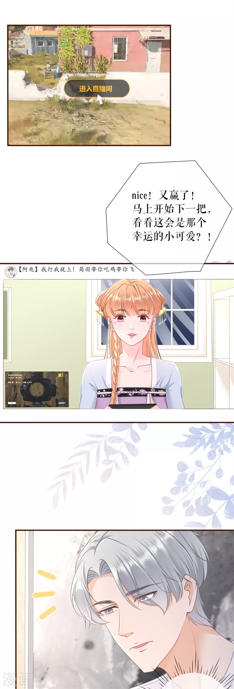 女票芳龄30+韩漫全集-第77话 直播再遇无删减无遮挡章节图片 