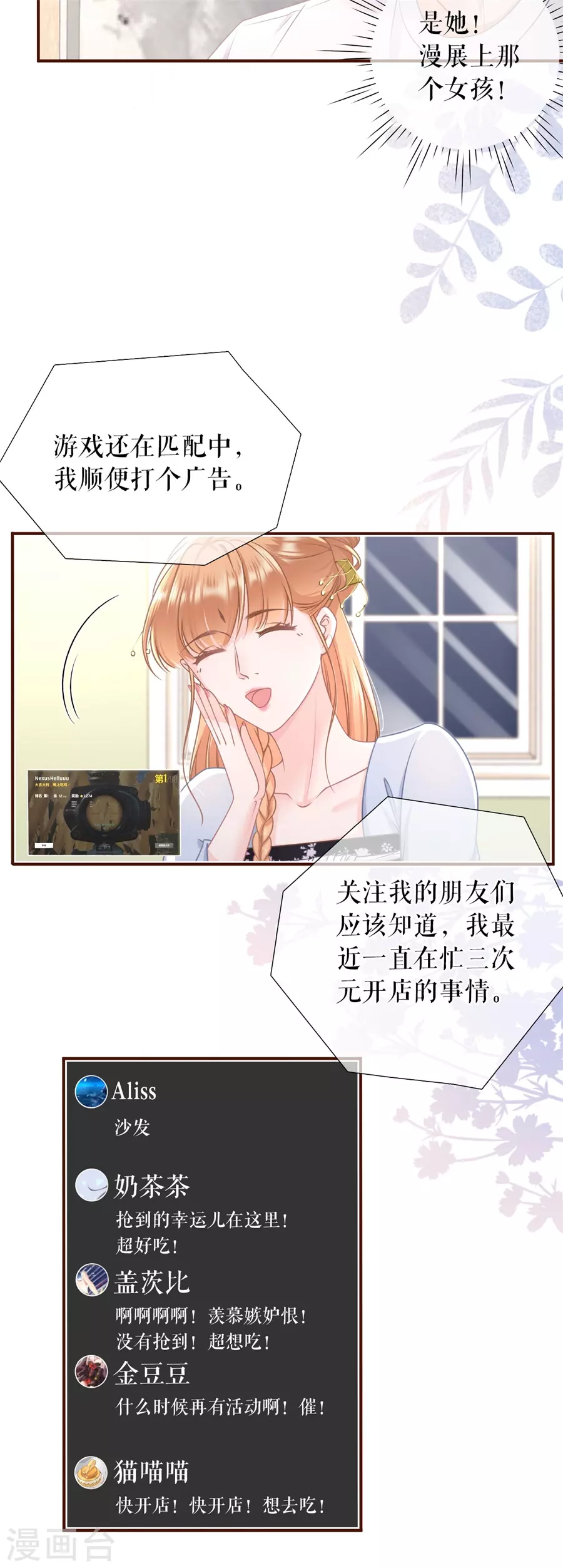 女票芳龄30+韩漫全集-第77话 直播再遇无删减无遮挡章节图片 