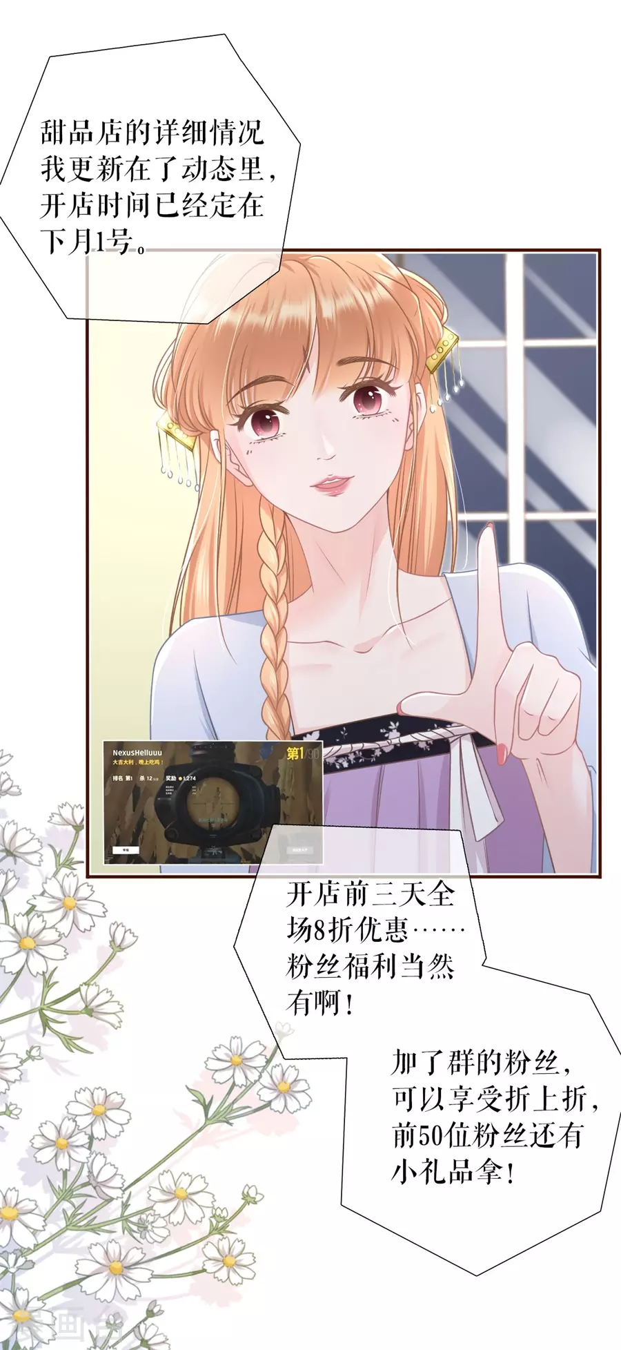 女票芳龄30+韩漫全集-第77话 直播再遇无删减无遮挡章节图片 