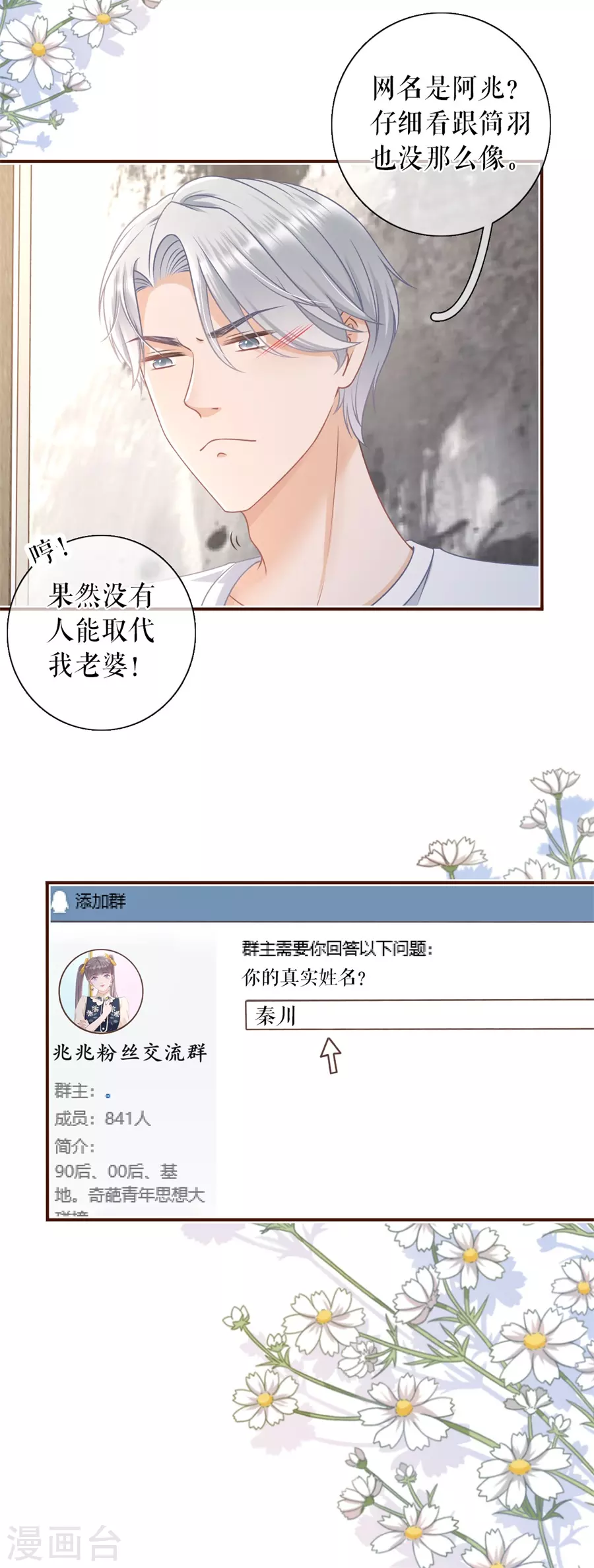 女票芳龄30+韩漫全集-第77话 直播再遇无删减无遮挡章节图片 