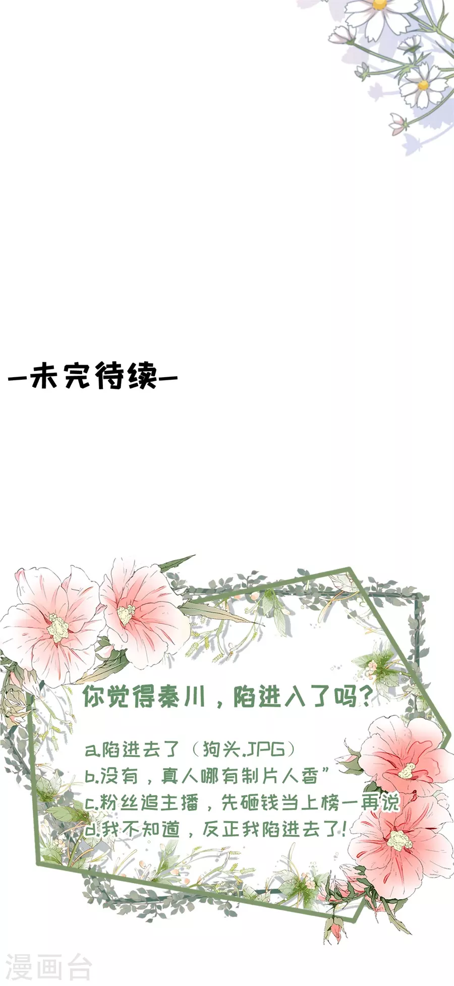 女票芳龄30+韩漫全集-第77话 直播再遇无删减无遮挡章节图片 