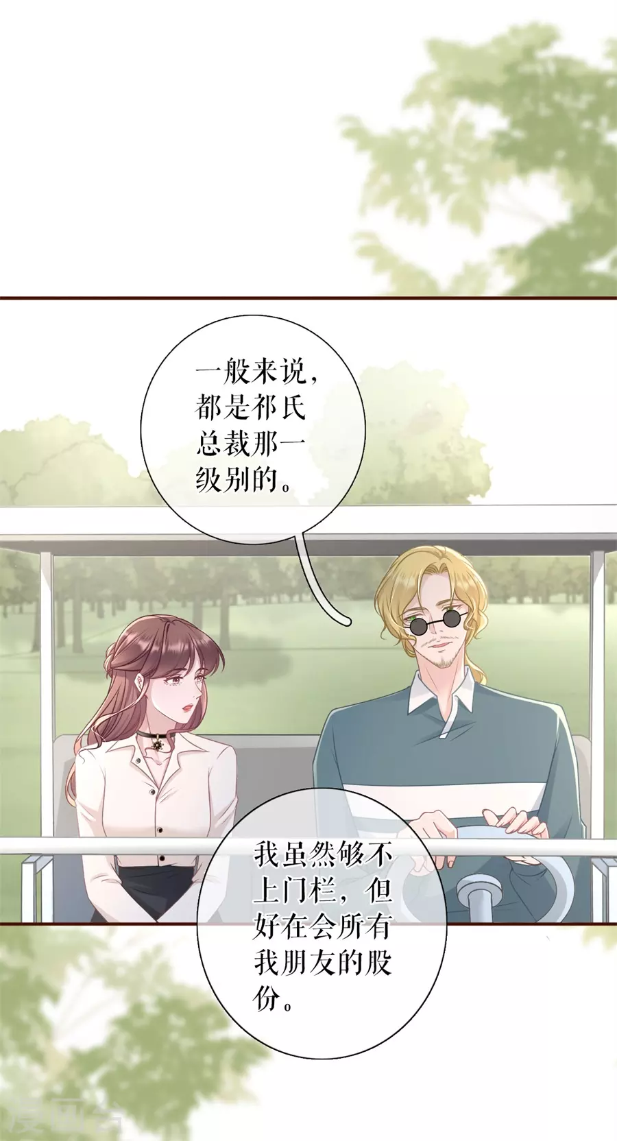 女票芳龄30+韩漫全集-第77话 直播再遇无删减无遮挡章节图片 