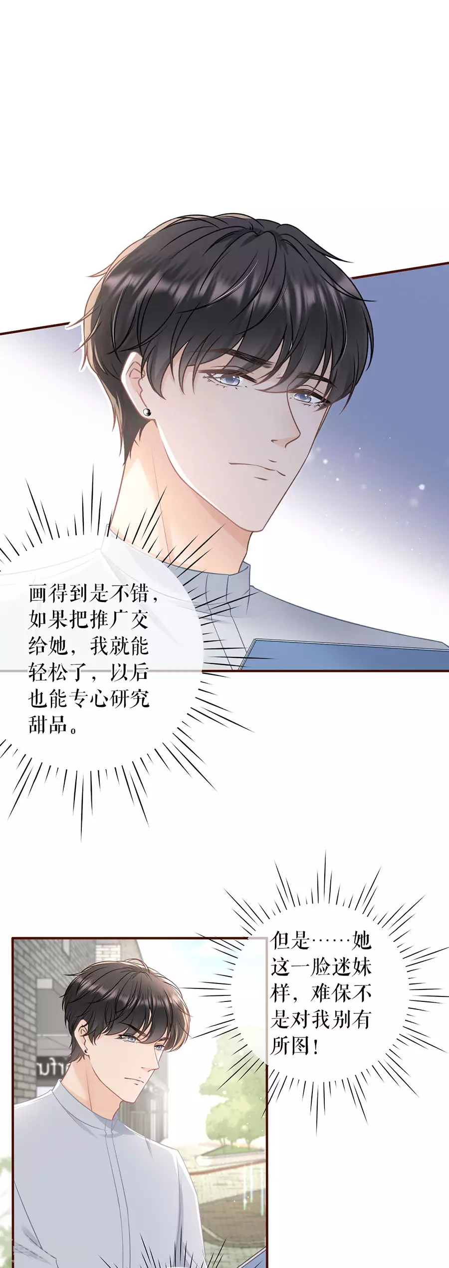 女票芳龄30+韩漫全集-第78话 别有所图无删减无遮挡章节图片 