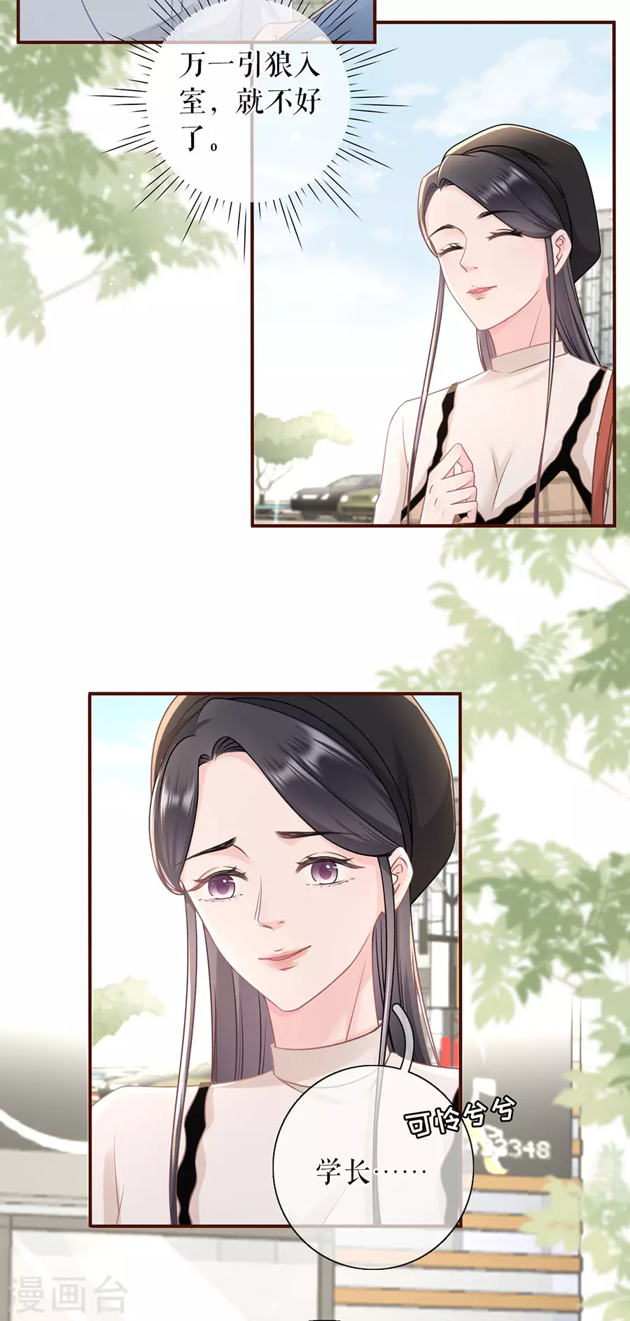 女票芳龄30+韩漫全集-第78话 别有所图无删减无遮挡章节图片 