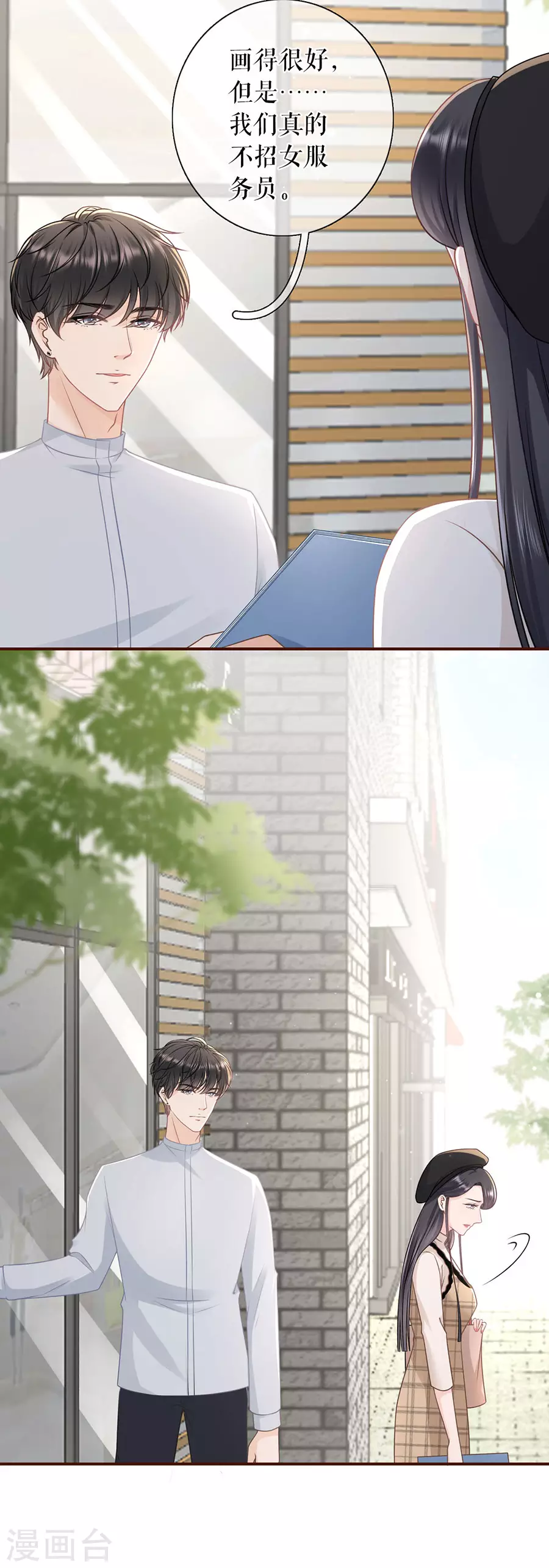 女票芳龄30+韩漫全集-第78话 别有所图无删减无遮挡章节图片 