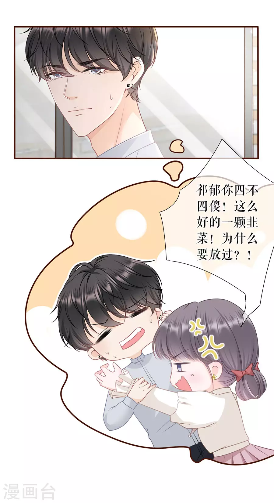 女票芳龄30+韩漫全集-第78话 别有所图无删减无遮挡章节图片 