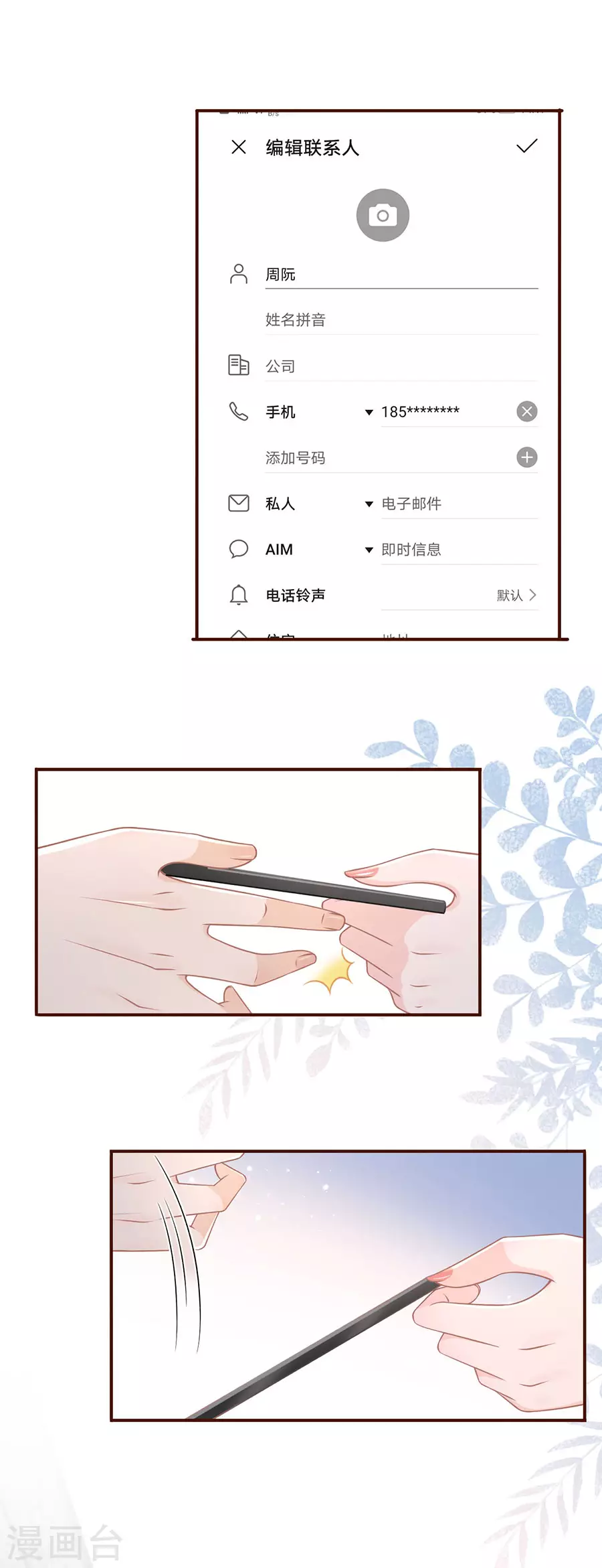 女票芳龄30+韩漫全集-第78话 别有所图无删减无遮挡章节图片 
