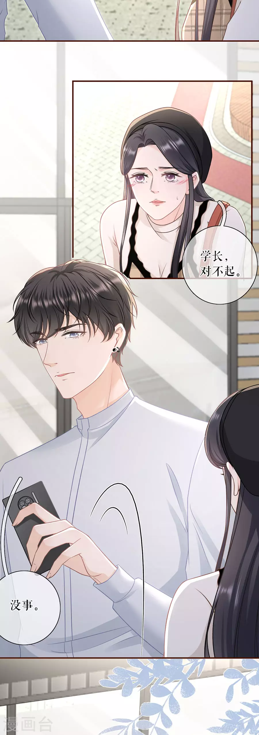 女票芳龄30+韩漫全集-第78话 别有所图无删减无遮挡章节图片 