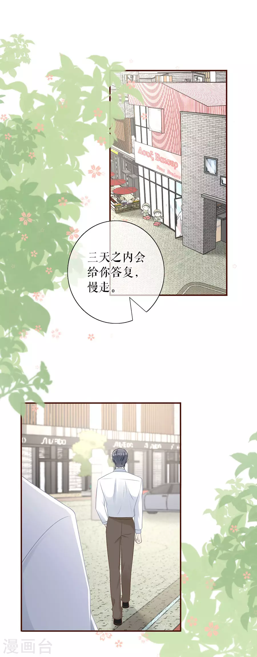 女票芳龄30+韩漫全集-第78话 别有所图无删减无遮挡章节图片 