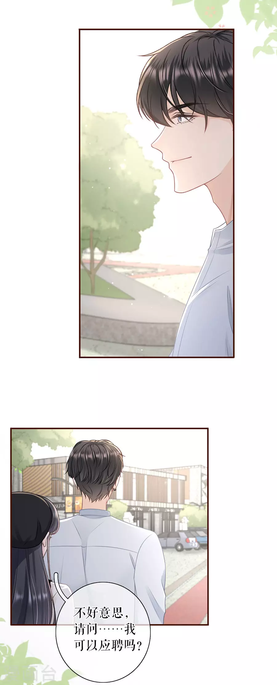 女票芳龄30+韩漫全集-第78话 别有所图无删减无遮挡章节图片 