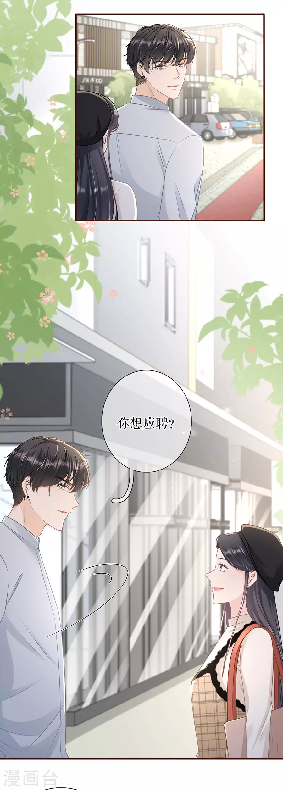 女票芳龄30+韩漫全集-第78话 别有所图无删减无遮挡章节图片 