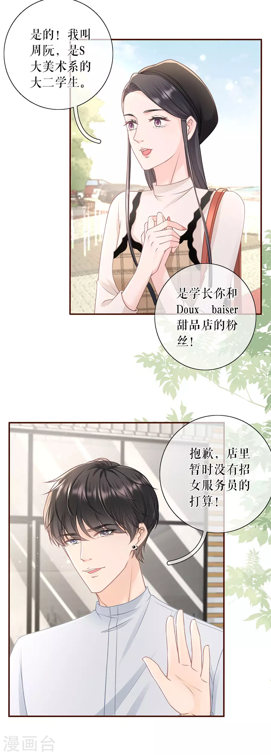 女票芳龄30+韩漫全集-第78话 别有所图无删减无遮挡章节图片 