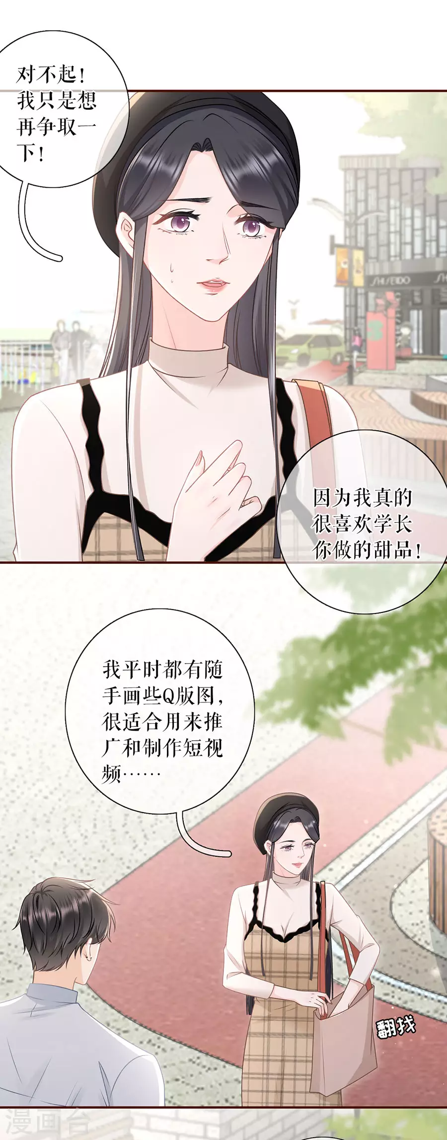 女票芳龄30+韩漫全集-第78话 别有所图无删减无遮挡章节图片 