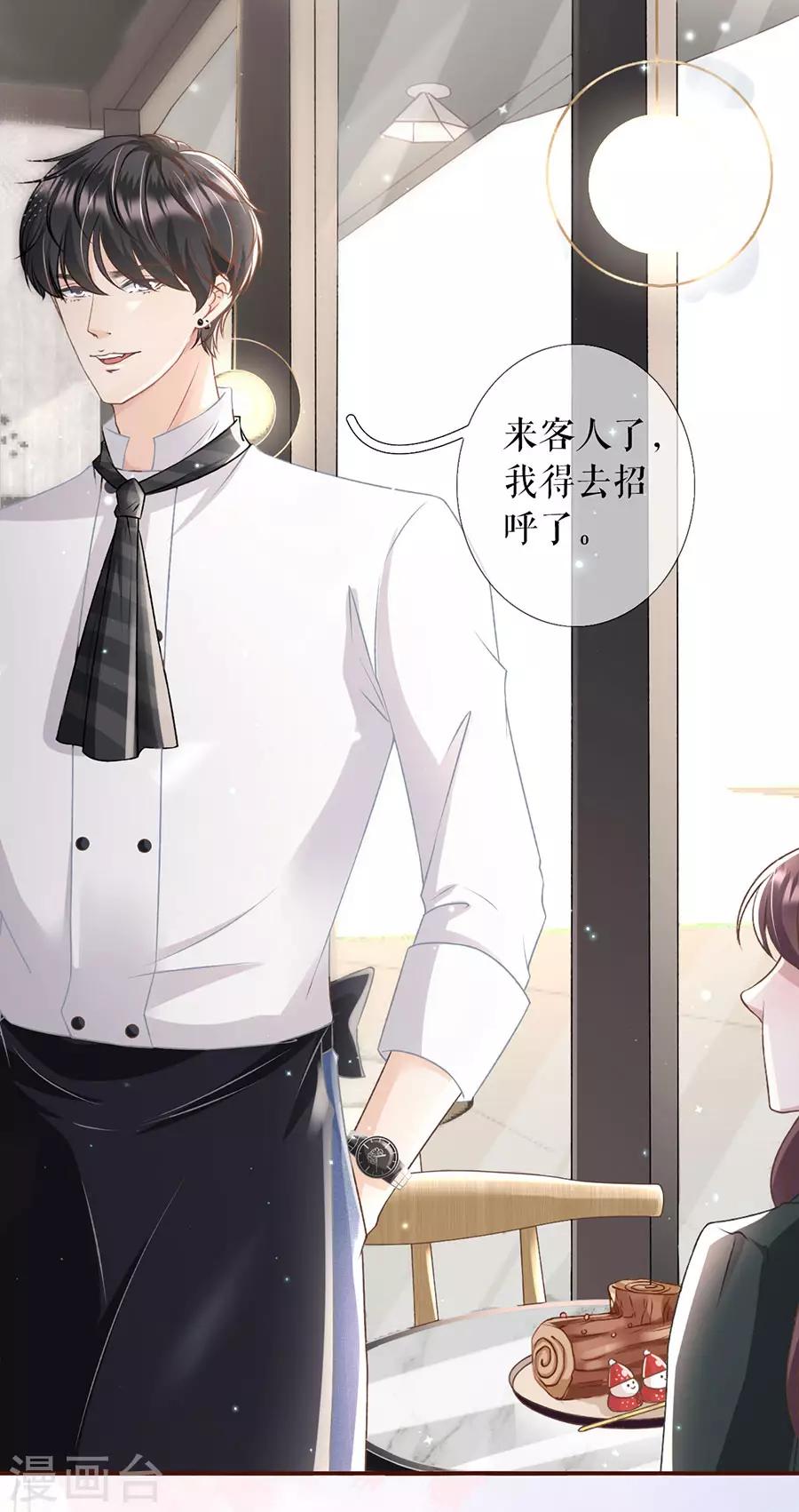 女票芳龄30+韩漫全集-第8话 甜品师的梦想无删减无遮挡章节图片 
