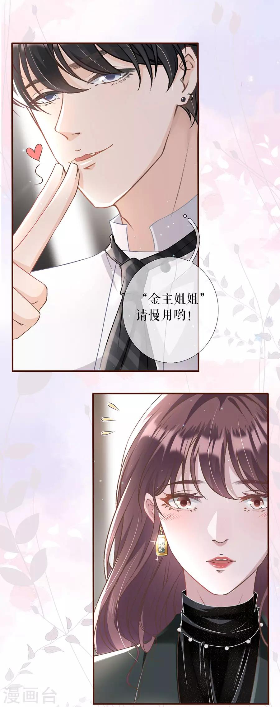 女票芳龄30+韩漫全集-第8话 甜品师的梦想无删减无遮挡章节图片 