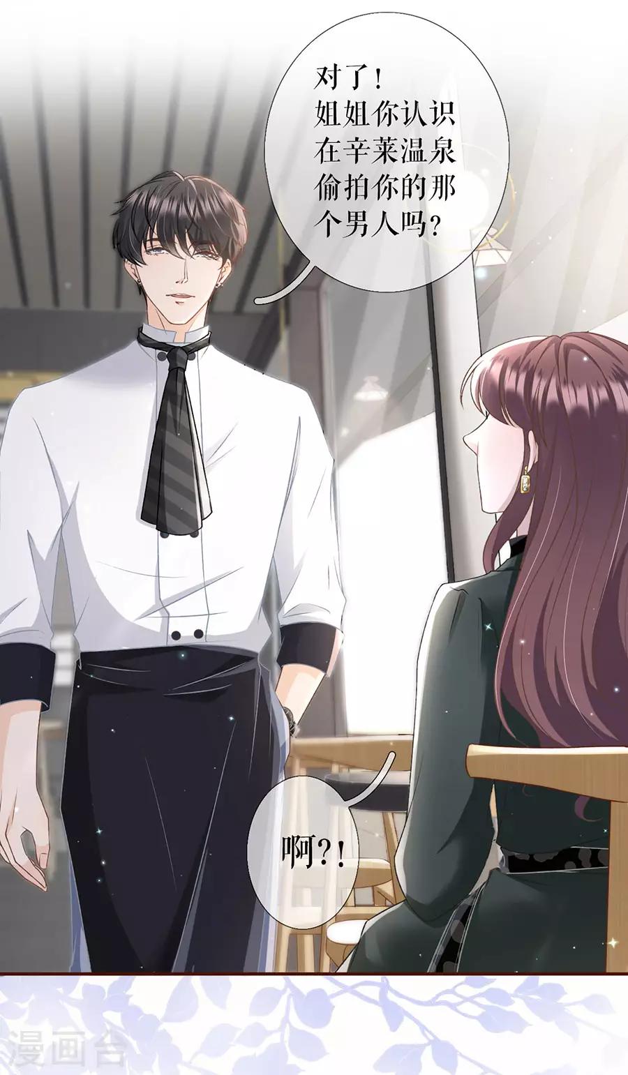 女票芳龄30+韩漫全集-第8话 甜品师的梦想无删减无遮挡章节图片 