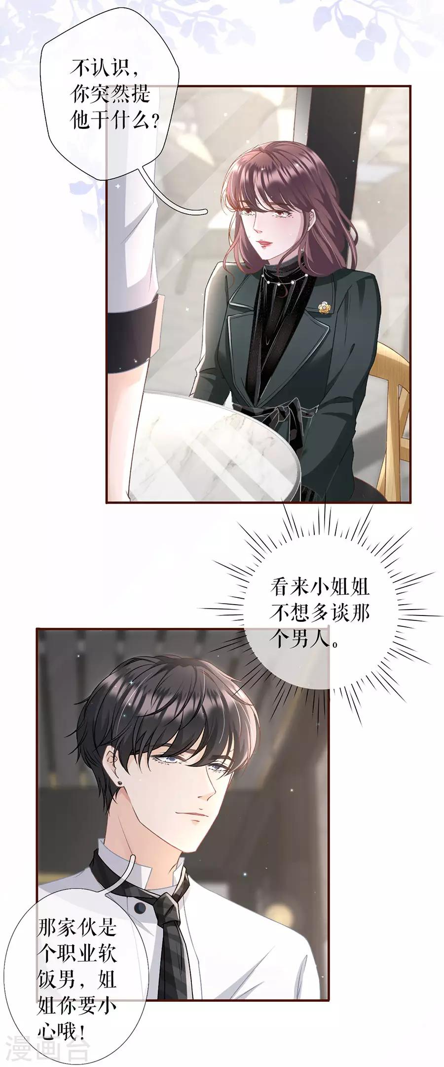 女票芳龄30+韩漫全集-第8话 甜品师的梦想无删减无遮挡章节图片 