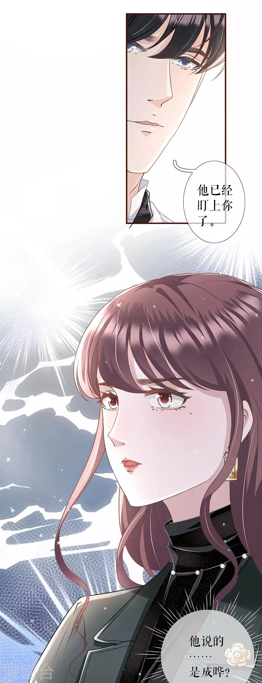 女票芳龄30+韩漫全集-第8话 甜品师的梦想无删减无遮挡章节图片 