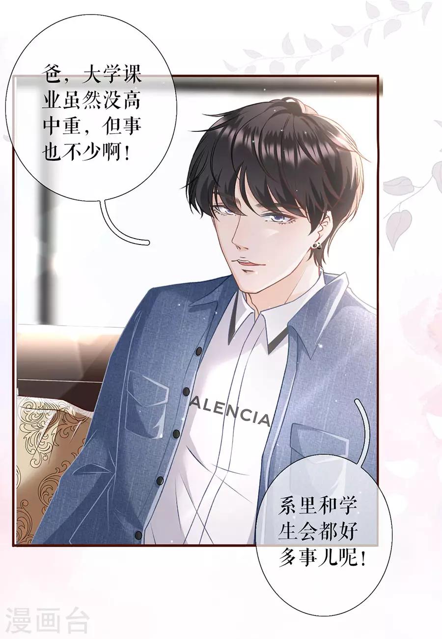 女票芳龄30+韩漫全集-第8话 甜品师的梦想无删减无遮挡章节图片 