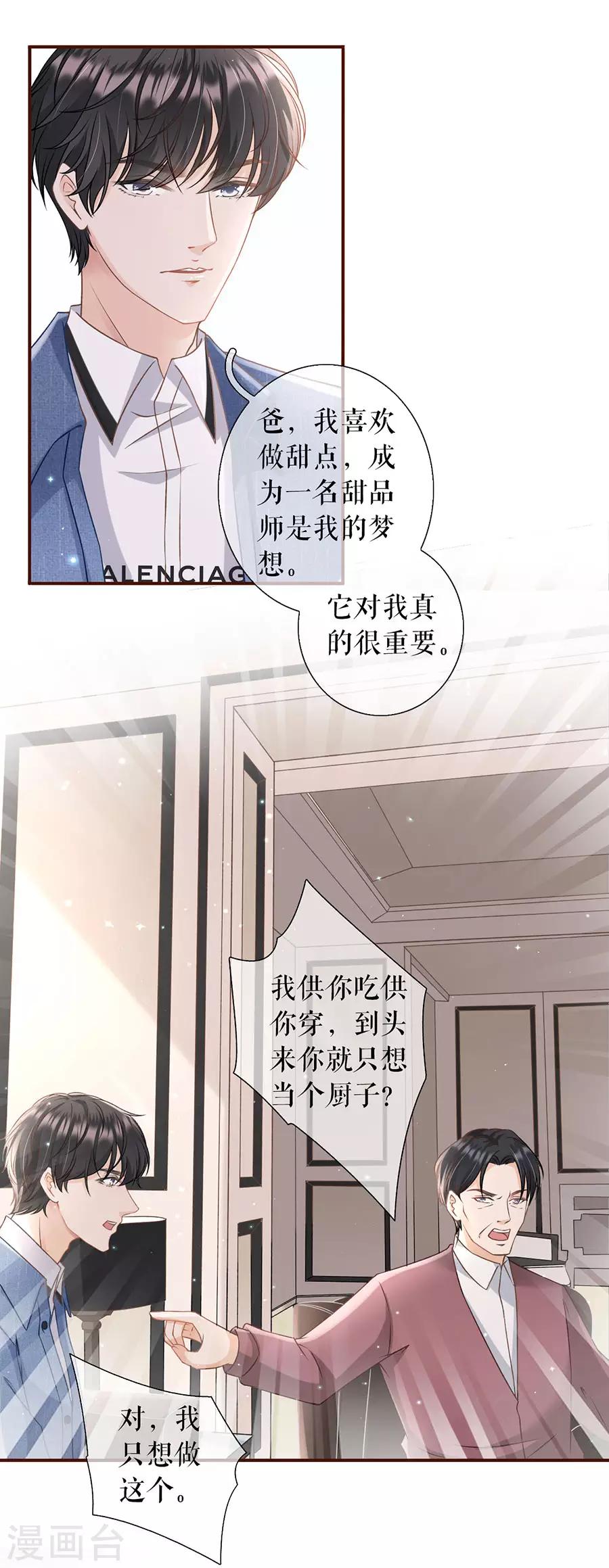 女票芳龄30+韩漫全集-第8话 甜品师的梦想无删减无遮挡章节图片 
