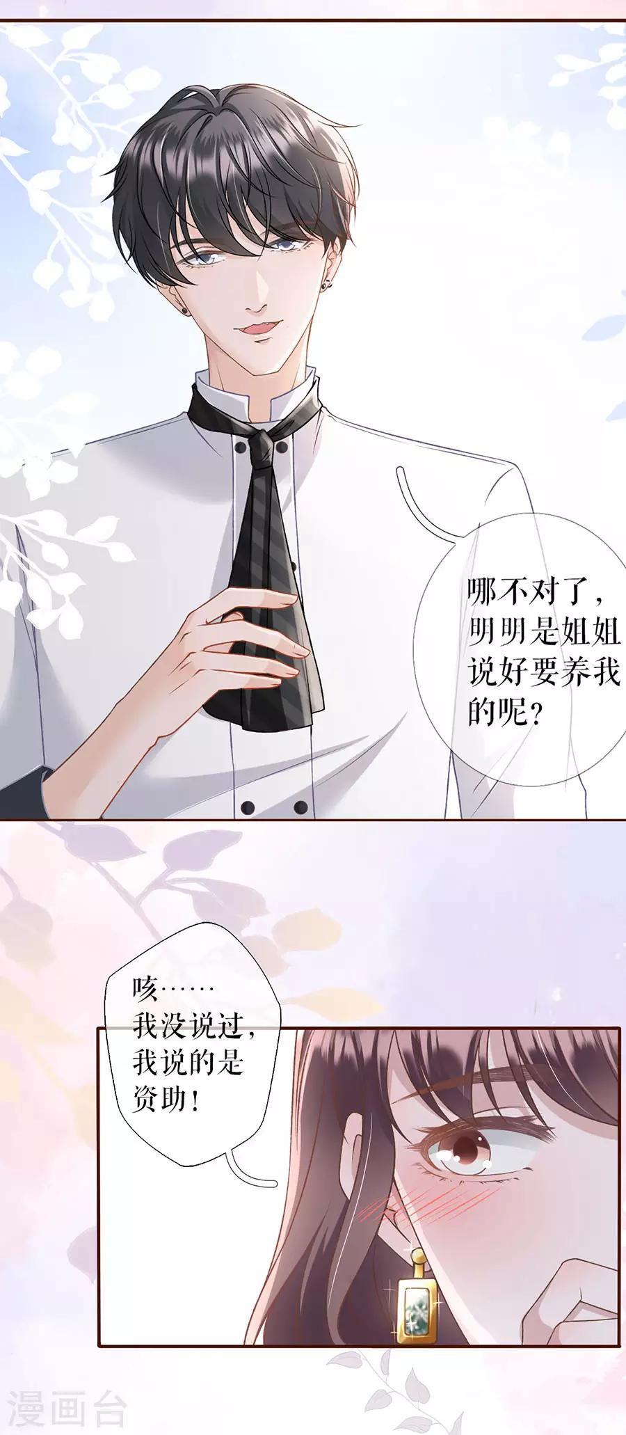 女票芳龄30+韩漫全集-第8话 甜品师的梦想无删减无遮挡章节图片 