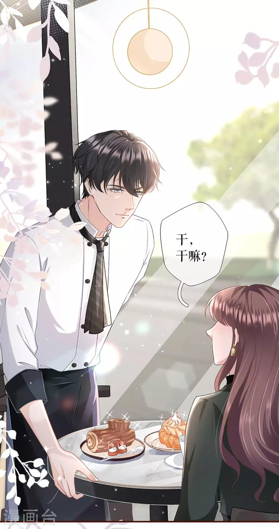 女票芳龄30+韩漫全集-第8话 甜品师的梦想无删减无遮挡章节图片 