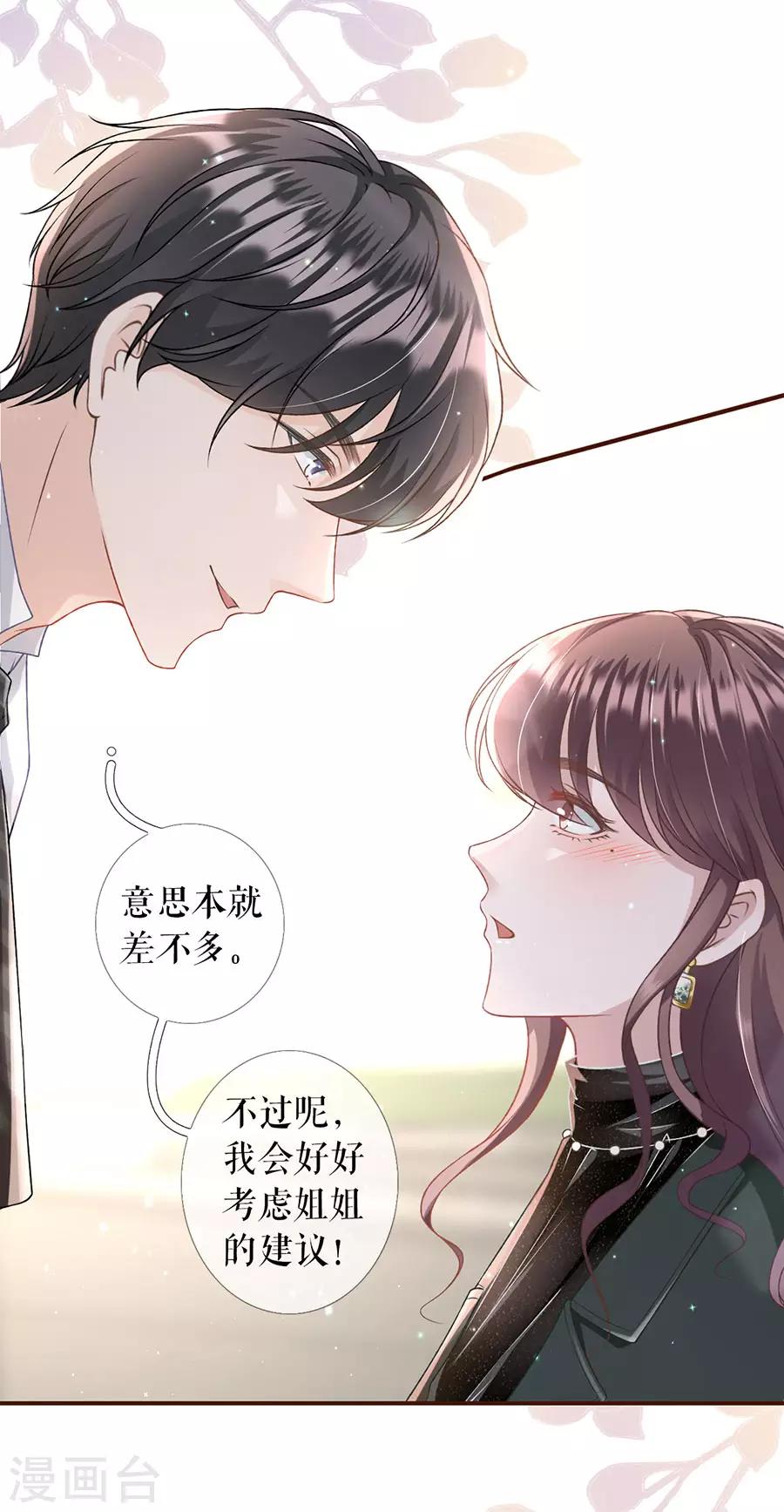女票芳龄30+韩漫全集-第8话 甜品师的梦想无删减无遮挡章节图片 