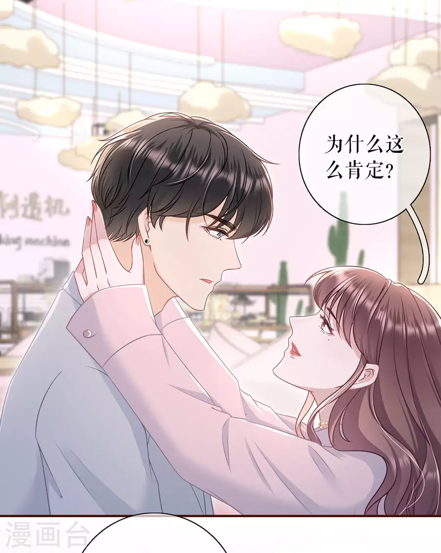 女票芳龄30+韩漫全集-第79话 独一无二的玫瑰无删减无遮挡章节图片 