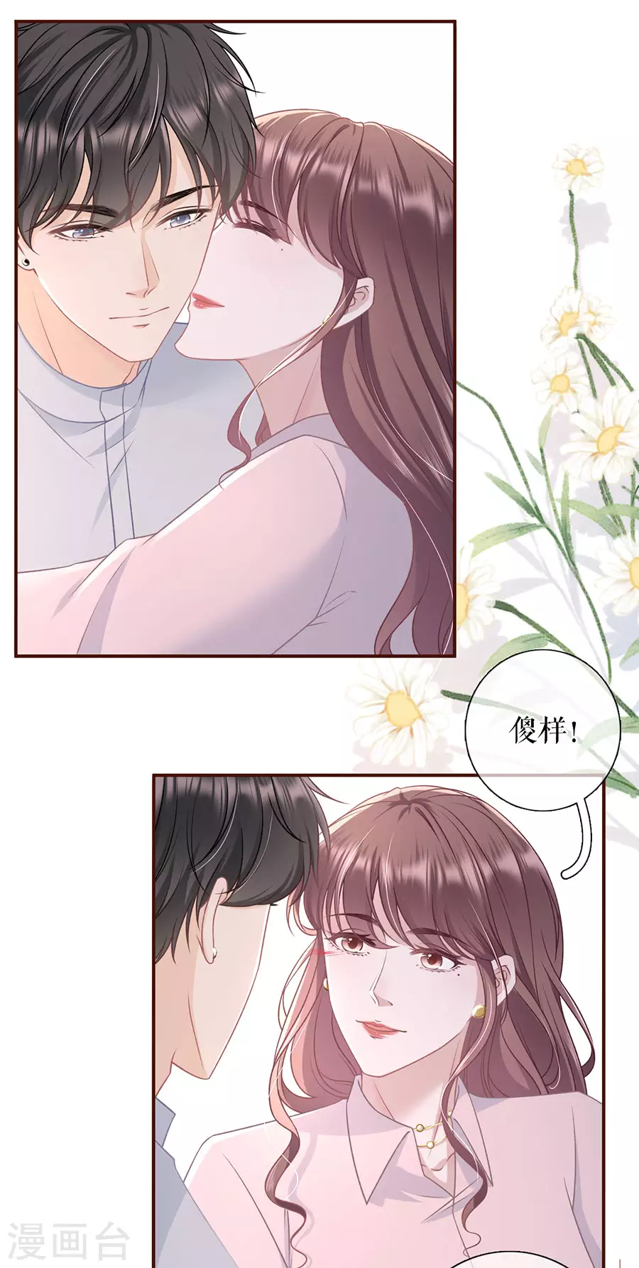 女票芳龄30+韩漫全集-第79话 独一无二的玫瑰无删减无遮挡章节图片 