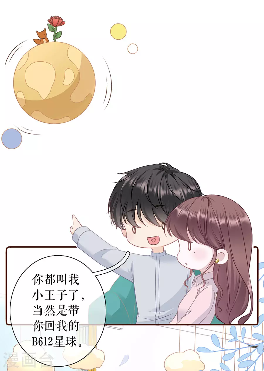 女票芳龄30+韩漫全集-第79话 独一无二的玫瑰无删减无遮挡章节图片 