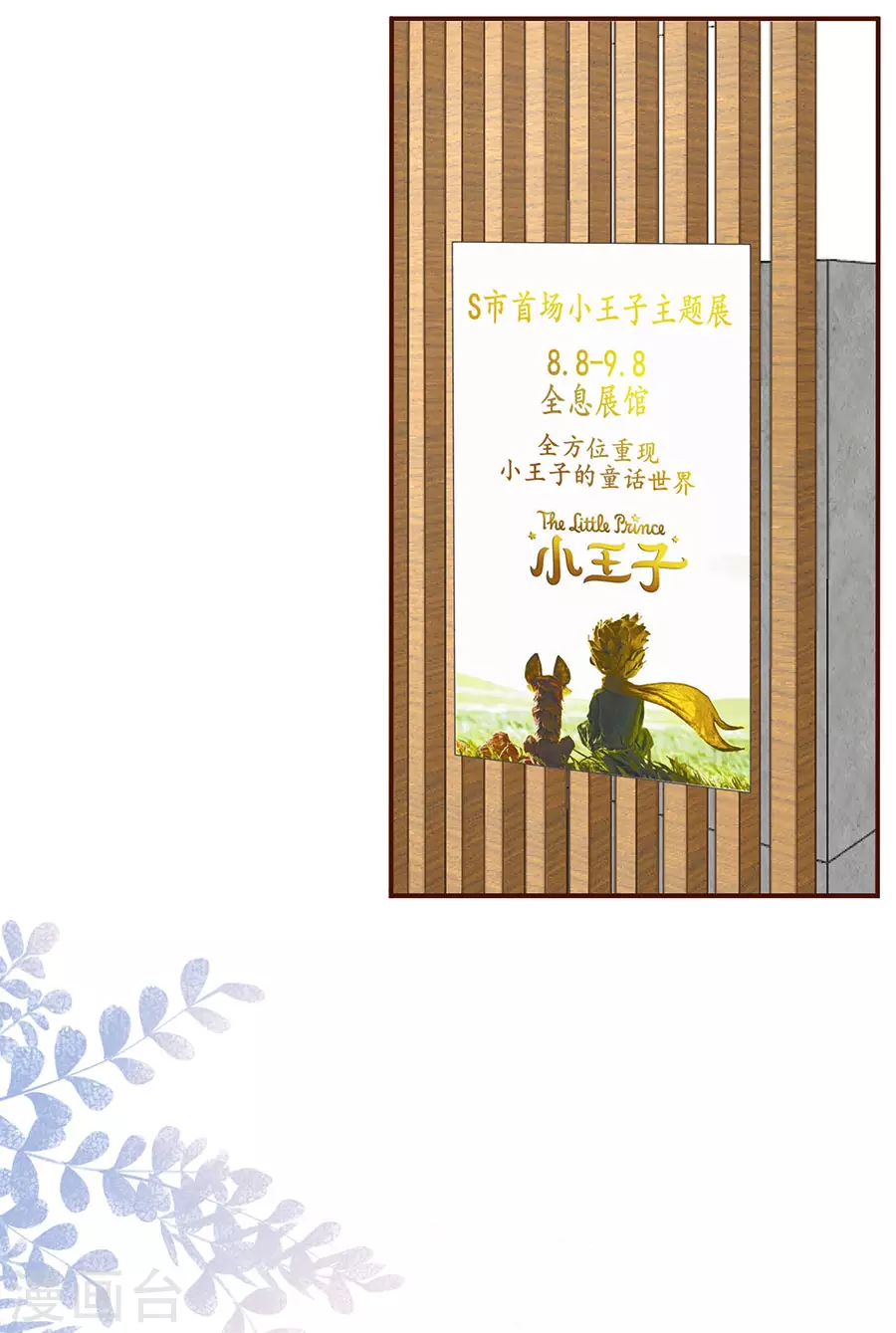 女票芳龄30+韩漫全集-第79话 独一无二的玫瑰无删减无遮挡章节图片 