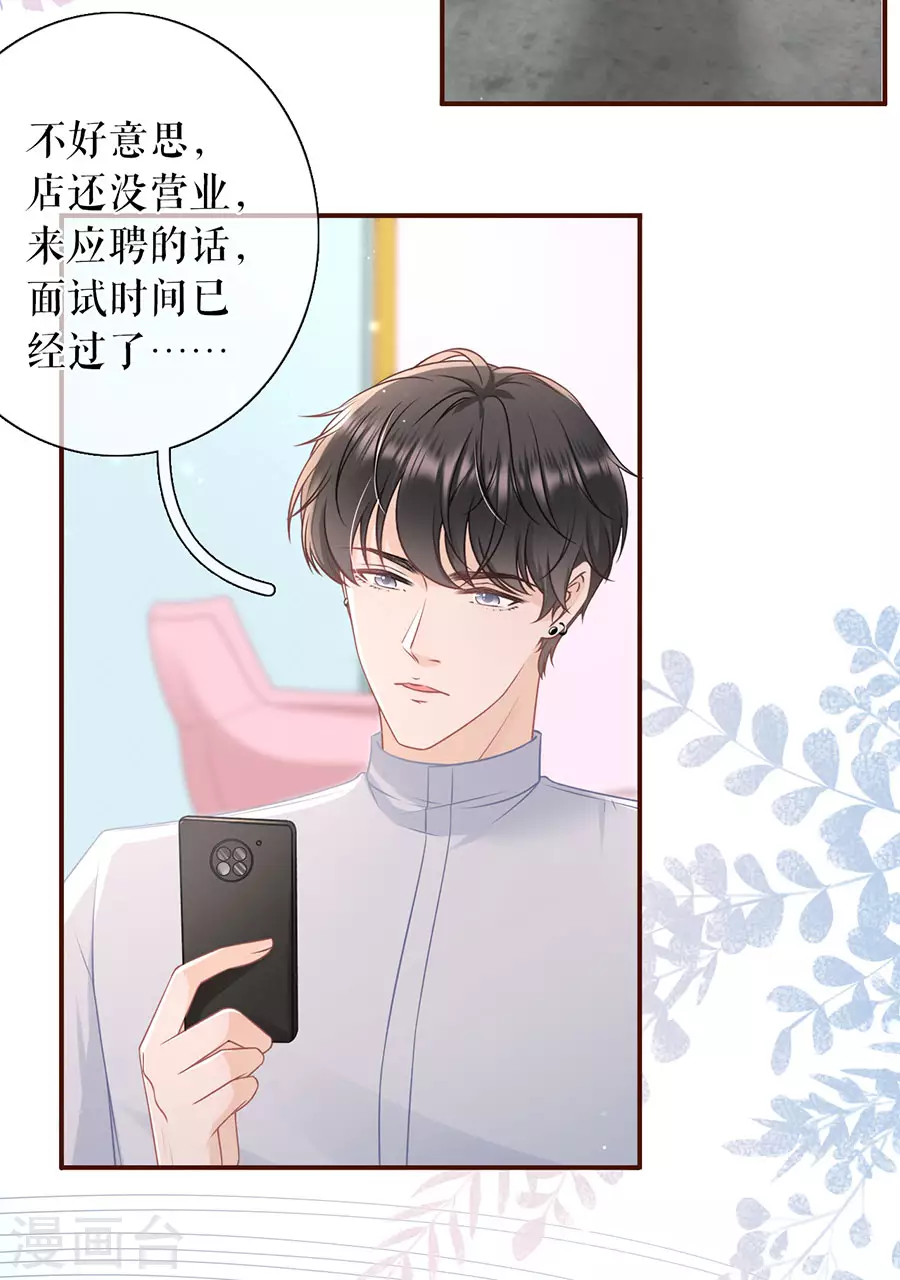女票芳龄30+韩漫全集-第79话 独一无二的玫瑰无删减无遮挡章节图片 