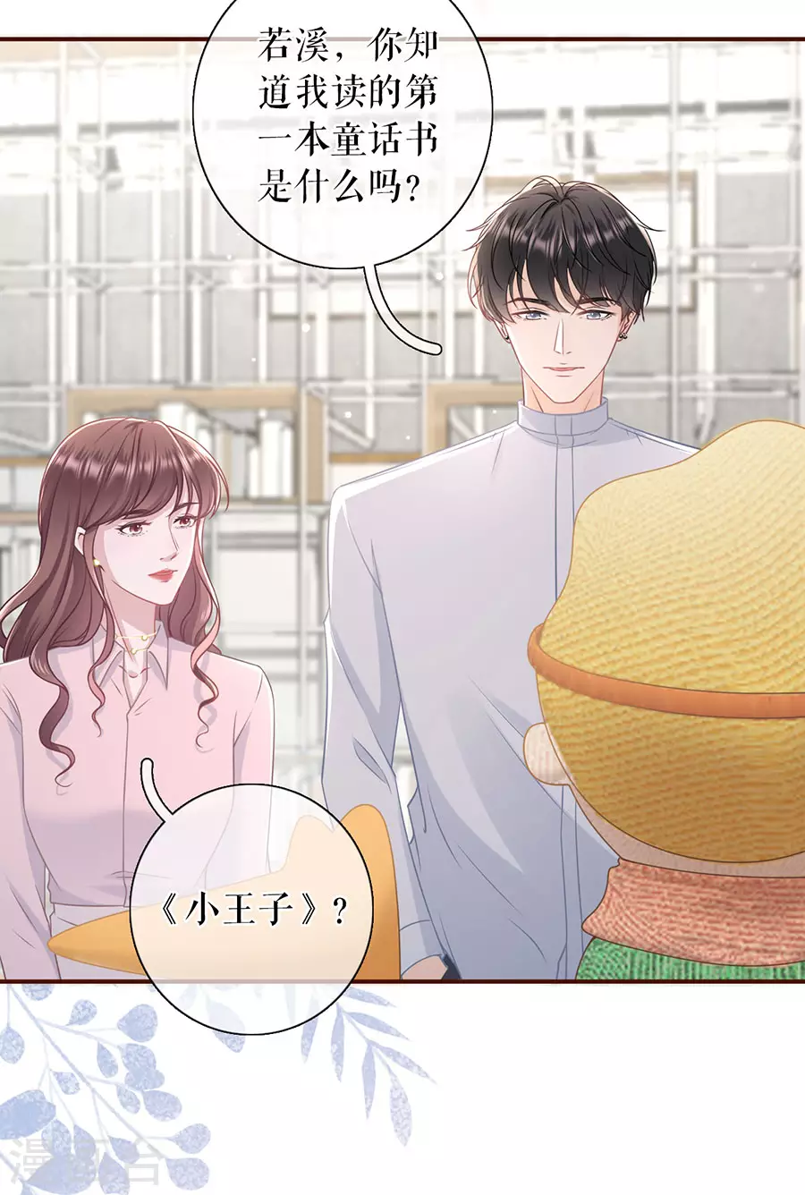 女票芳龄30+韩漫全集-第79话 独一无二的玫瑰无删减无遮挡章节图片 