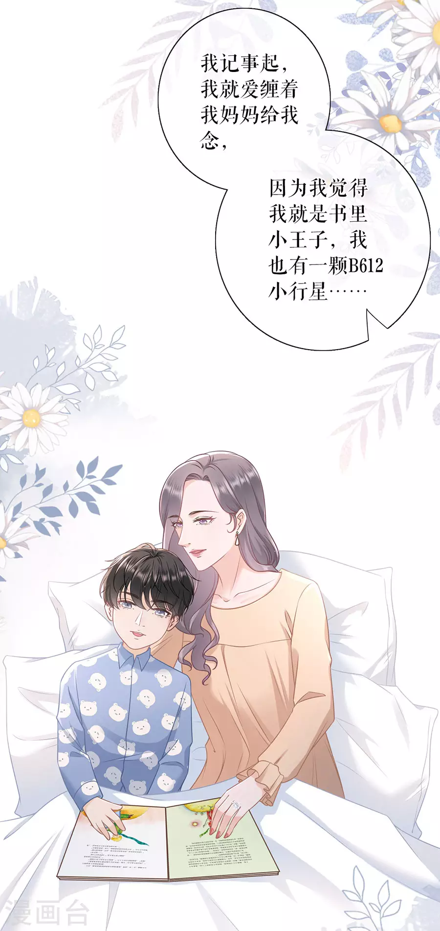 女票芳龄30+韩漫全集-第79话 独一无二的玫瑰无删减无遮挡章节图片 