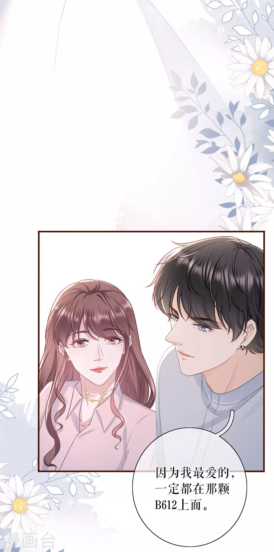 女票芳龄30+韩漫全集-第79话 独一无二的玫瑰无删减无遮挡章节图片 