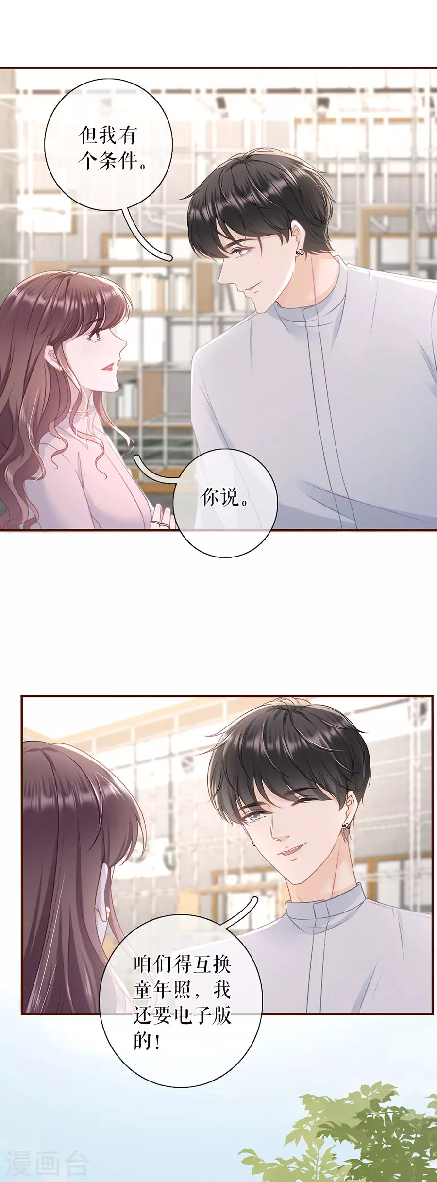 女票芳龄30+韩漫全集-第80话 爱她的方式无删减无遮挡章节图片 