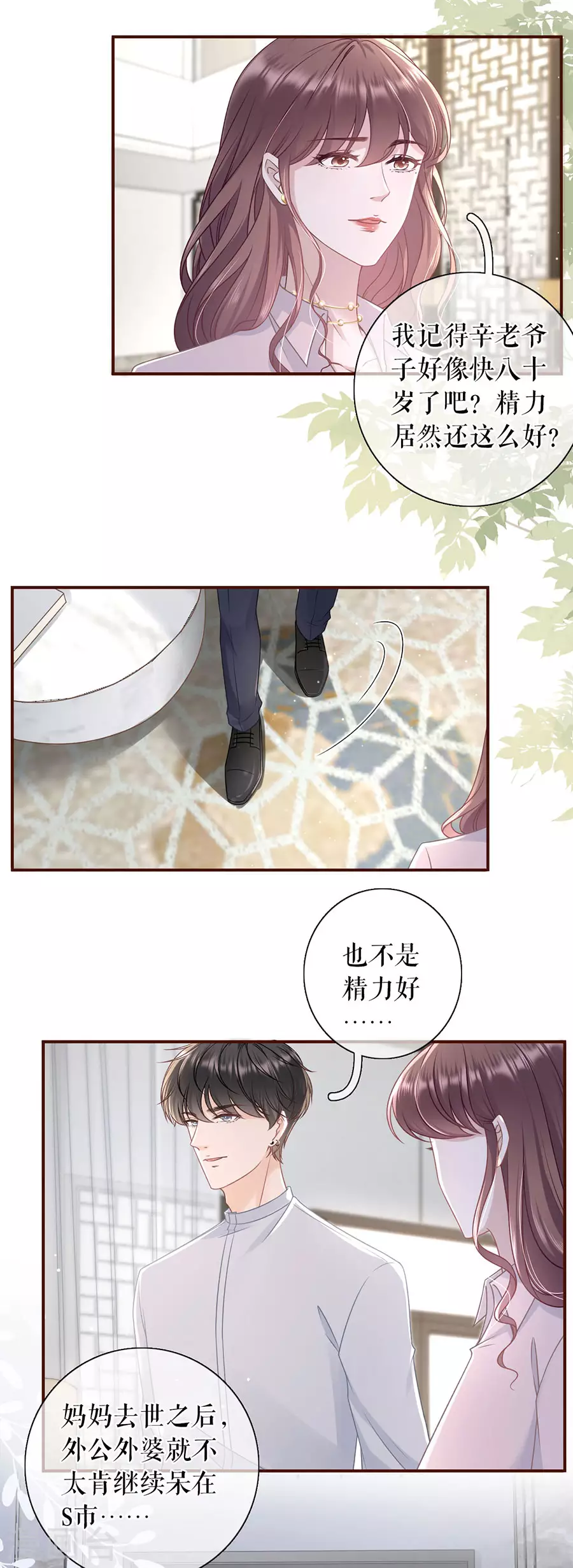 女票芳龄30+韩漫全集-第80话 爱她的方式无删减无遮挡章节图片 